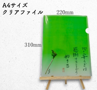 オールケアクリアファイルA4【心の安らぎは感謝することから始まる】[2450]
