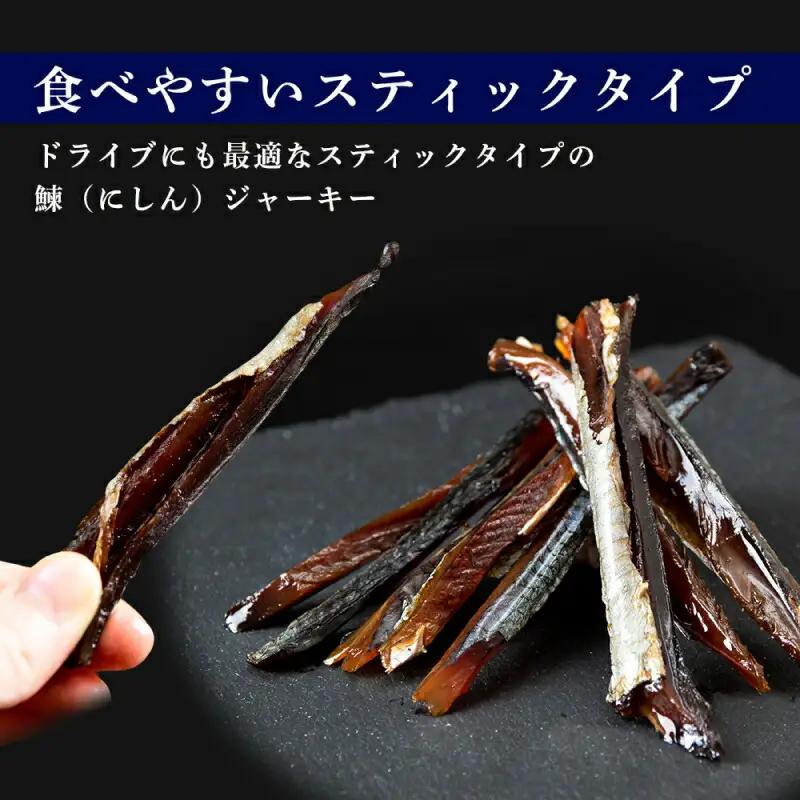 余市流 鰊 (にしん) の ジャーキー 40g×3パック 計120g ニシン にしん おつまみ つまみ 珍味 晩酌 ビール 日本酒 ウイスキー おやつ 魚介 プレゼント ギフト 贈り物 お土産 お取り