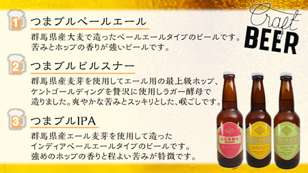 【 お中元 のし対応 】 群馬麦酒 3本 セット ビール 地ビール お酒 酒 クラフトビール 御中元 アルコール 瓶 飲み比べ 330ml 嬬恋高原ブルワリー 熨斗対応 [AA018tu]