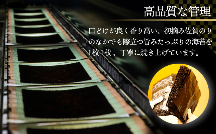 初摘み佐賀のり 贅沢プレミアム焼のり6袋セット G【ミネラル おにぎり 手巻き サラダ おやつ 歯ごたえ 贈答 ギフト】C8-J089004