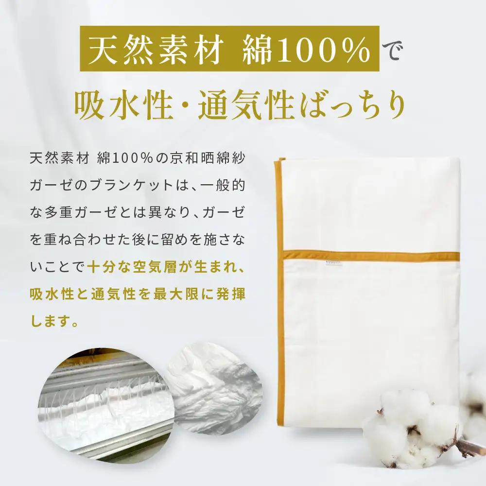 【大東寝具】～オールシーズン快適に使えるブランケット～ 京和晒綿紗 ガーゼケット 5重合わせ（マスタード）