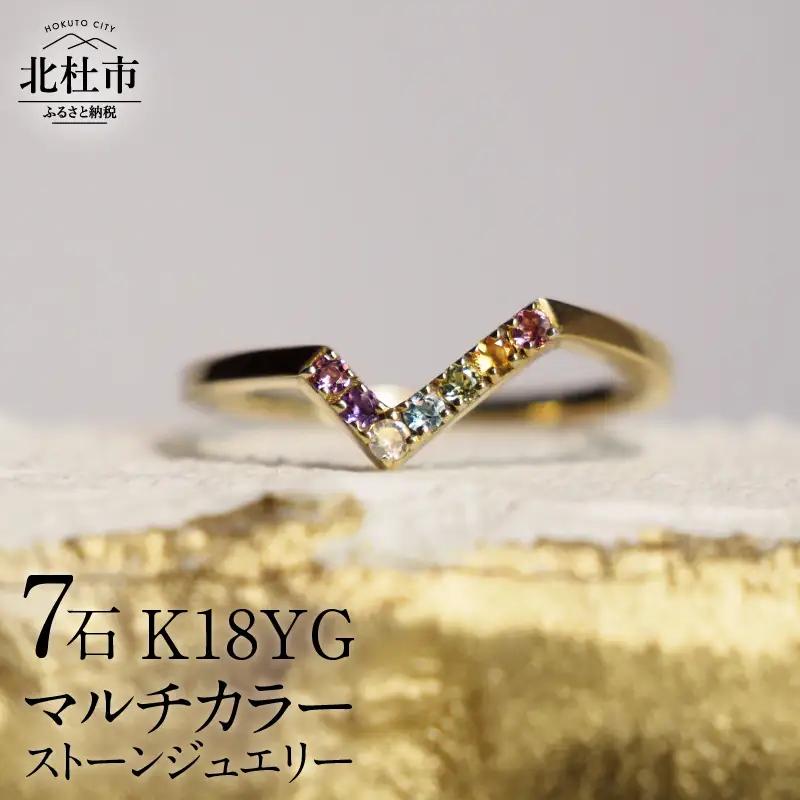 K18YG マルチカラーストーン　WINGfly　リング 指輪 アクセサリー レディース ジュエリー K18 イエローゴールド マルチカラー ストーン WINGfly 天使の羽根 アミュレット 鑑別書付 保証書付 ジュエリーケース付