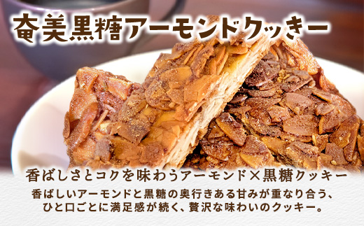 プリン専門店 che「もずクッきー、アーモンドスライスクッキー、くるみクッキー　3種ミックス」各1袋入り 洋菓子 焼菓子 スイーツ クッキー ナッツ 水雲 モズク 海藻 奄美大島 宇検村 鹿児島