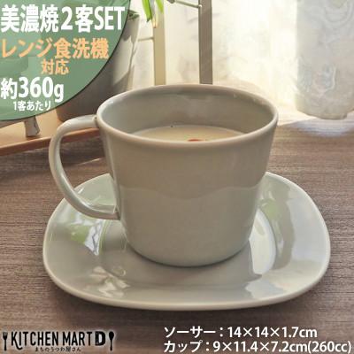 ふるさと納税 瑞浪市 美濃焼 プレーリー グレー 【2客SET カップL&amp;プレートSセット 260cc】 小田陶器