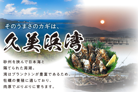 京都・京丹後産牡蠣　カンカン焼き　約25個【軍手・ナイフ付き】