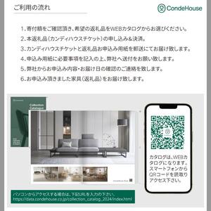 旭川家具 カンディハウス 返礼品自由選定型 3万円分 チケット ｜ 家具 _03924