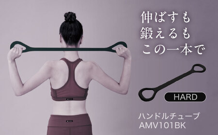 【訳あり】ハンドルチューブ ハード ブラック/AMV101BK[AOAB150]筋トレ