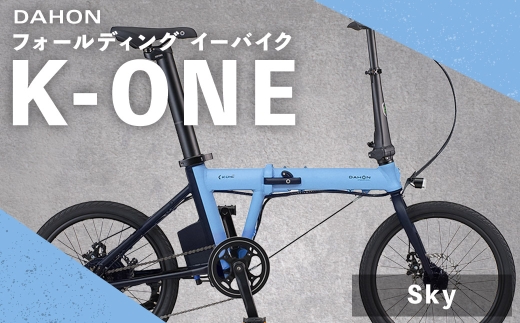 DAHON International フォールディング イーバイク K-ONE 20インチ