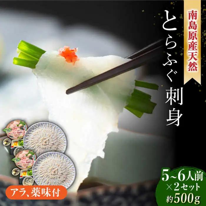 【2027年4月-発送】南島原産 天然 とらふぐ 刺身 5-6人前 ×2 Wセット（2箱） / ふぐ フグ トラフグ ふぐアラ 魚 ヒレ酒  / 南島原市 / 大和庵 [SCJ020]