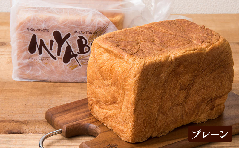 高級デニッシュ食パン「MIYABI」ミヤビパン 人気3本セット (プレーン1.5斤、ショコラ、オレンジ×各1本)　パン 食パン 高級食パン デニッシュ食パン ふんわり しっとり もっちり 宮家献上品 