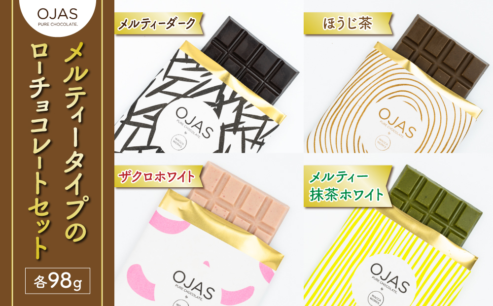 【OJAS®︎ PURE CHOCOLATE.】メルティータイプのローチョコレートセット（ブラック、ほうじ茶、ざくろ、抹茶）