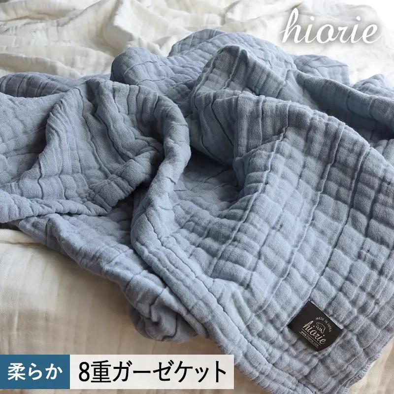 【スピード発送】8重ガーゼケット シングルサイズ  スモークブルー
