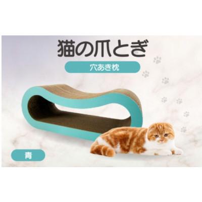 ふるさと納税 常滑市 猫の爪とぎ 穴あき枕(カラー:青)