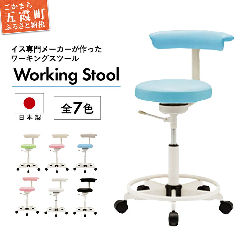 【ふるさと納税】椅子専門メーカーが作ったワーキングスツール ／ 抗菌 耐アルコール 防汚加工 イス デスクチェア コンパクト スタイリッシュ スツール 家具 ビニールレザー 組み立て不要 茨城県 五霞町