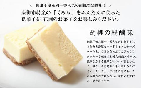 【6回定期便】御菓子処花岡 胡桃の醍醐味（チーズケーキ）と檸檬ケーキの詰め合わせ