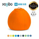 【ふるさと納税】 ヨギボー 最大級の屋外対応ソファ/Yogibo Zoola Pod Premium（ヨギボー ズーラ ポッド プレミアム ） | ビーズ 人気 ソファ くつろぎ くつろぐ クッション おしゃれ インテリア 家具 ゲーム 椅子 プレゼント 栃木県 真岡市 送料無料