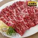 【ふるさと納税】宮崎県産『玄米黒牛』カルビ焼肉600g（200g×3）〈1.4-12〉国産 牛肉 ふるさと納税 焼肉 BBQ 送料無料