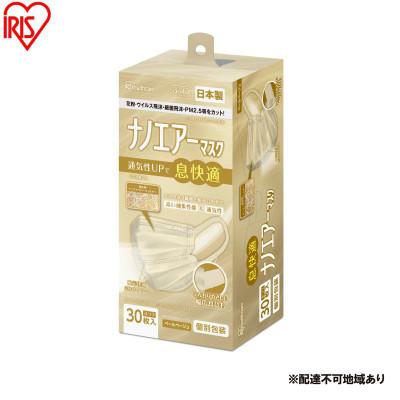 ふるさと納税 大河原町 マスク ナノエアーマスク ふつうサイズ 30枚入 ペールベージュ アイリス[53753020]