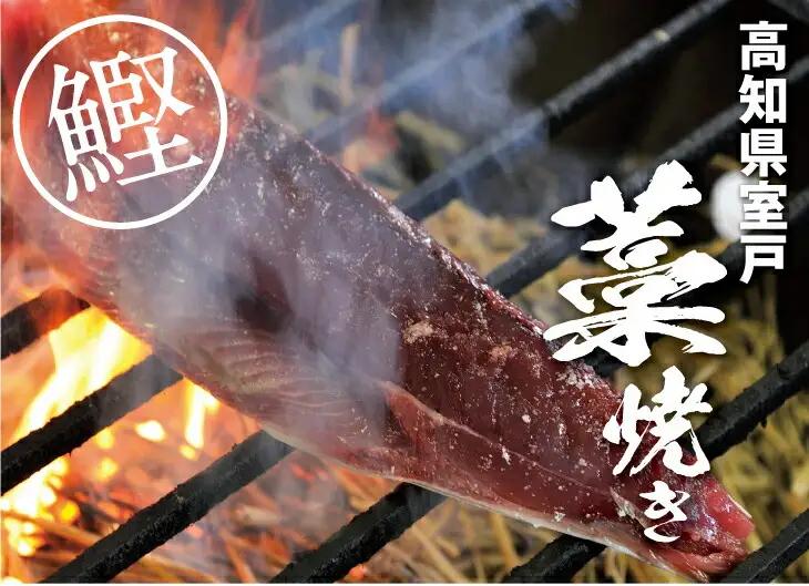 厳選わら焼きかつおのタタキセット ４節 父の日 鰹のタタキ かつおのたたき