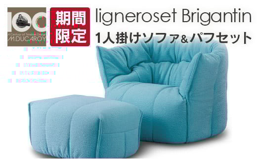 《期間限定》ソファ インテリア ligne roset リーン・ロゼ ブリガンタン　1人掛けソファ＆パフ 記念セット　Eランク_OD032_022