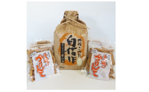 【令和7年産】佐渡高千産こしひかり(精米)2kg & ワダコメのかりんと6袋セット
