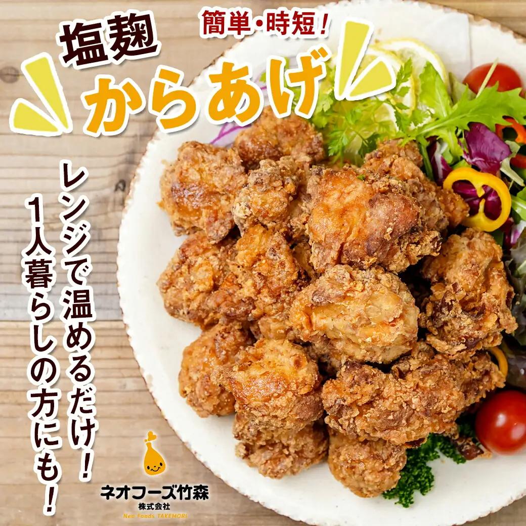 簡単調理!塩こうじからあげ1.5kg_AA-4413_(都城市) 簡単！時短！ 国産鶏 塩こうじ レンジ 温めるだけ