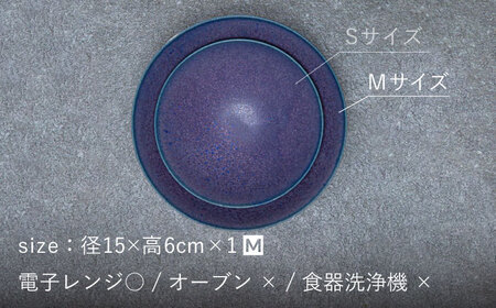 【美濃焼】bowl -wisteria- M【陶芸家・宮下将太】食器 鉢 ボウル 副菜鉢 サラダボウル デザートボウル シンプル おしゃれ 陶芸家 芸術 インテリア ギフト プレゼント 贈り物 レンジ