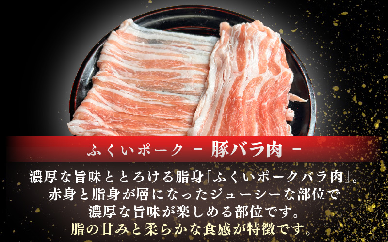 【福井県産ブランド豚】ふくいポーク しゃぶしゃぶ用 食べ比べ 計1.8kg(ロース・もも・バラ 各600g)【肉 国産 豚肉 詰め合わせ 14日以内に発送 銘柄豚肉 福井県産 ポーク ロース バラ モ
