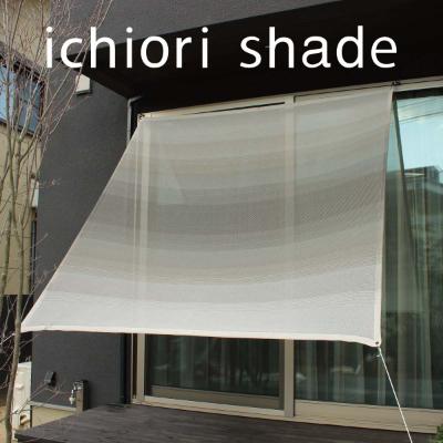 ふるさと納税 蒲郡市 日よけ　イチオリシェード　 グラデーション　_シャドウ【G0296】