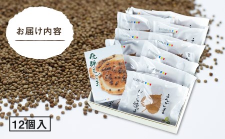 えごまどら焼き 12個入り 飛騨産 えごま どら焼き お歳暮 冬ギフト 贈答用[Q342]