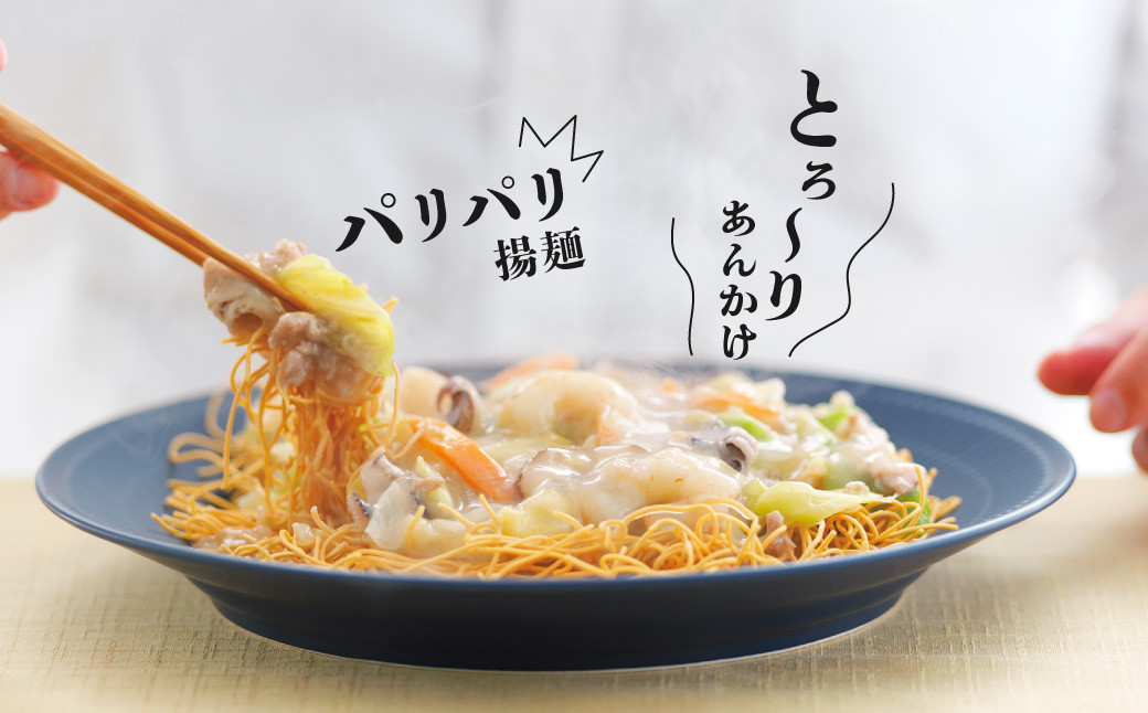 【全6回定期便】具材付き！ 皿うどん 揚麺 4人前