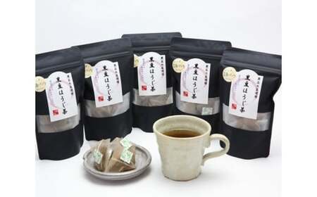 黒豆ほうじ茶 ティーバッグ 15個×5袋 | ほうじ茶