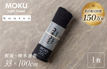 MOKU Mサイズ 1枚 （チャコール）