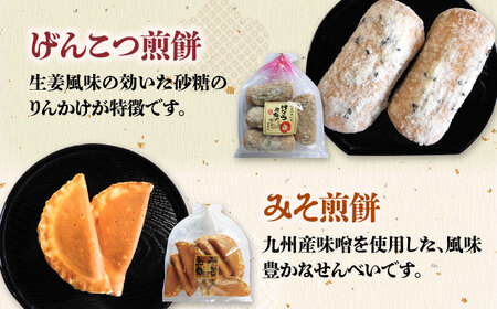 【6回定期便】うまくてすみませんべい バラエティ詰合せ（9種） /恵比須堂[UBQ003]