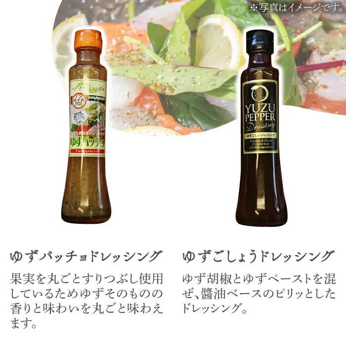ノンオイル ドレッシング 2種 & ゆずはちみつ ドリンク2種 セット[VAX012]調味料 飲料 ジュース