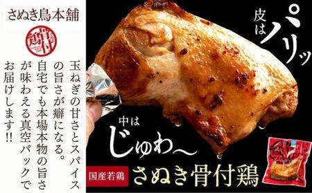【香川の名物ワンツー】さぬき純生うどんと骨付鶏のセット 麺類 鶏肉焼き鳥 