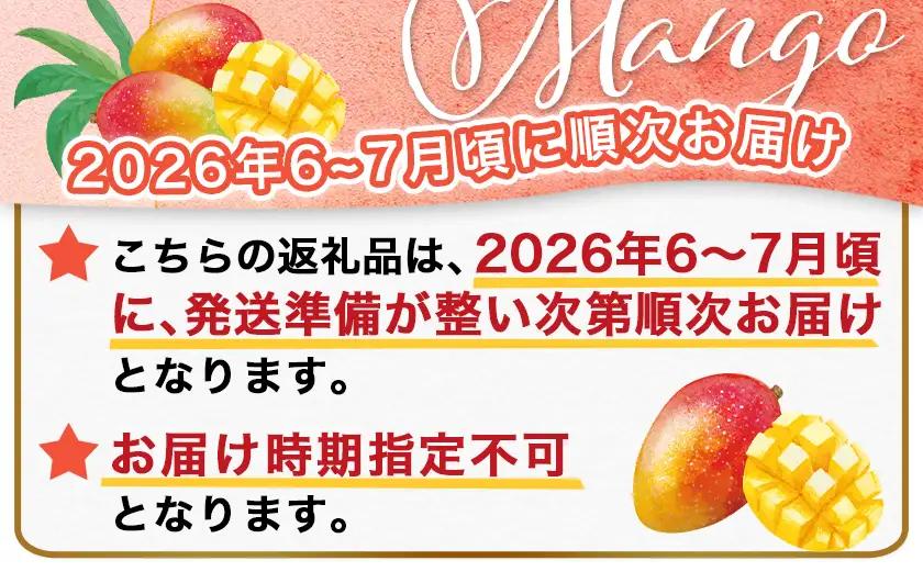 【先行受付!】宮崎完熟マンゴー家庭用1kg以上(都城産)〔MJ-3311〕_(都城産) 特大4Lサイズ(500g以上)2玉 L～3Lサイズ3玉～5玉など組合わせで合計1kg以上 宮崎マンゴー 産地直送
