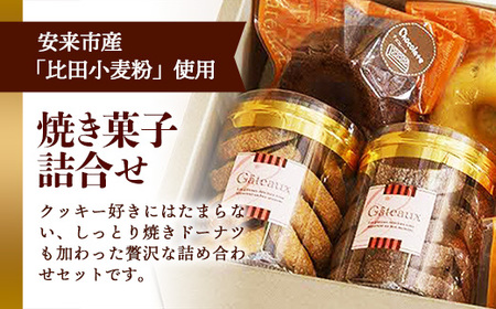 焼き菓子詰め合わせB (クッキーボックス2個、クッキー袋4枚、ドーナッツ3個)【クッキー ドーナツ 詰め合わせ セット 焼き菓子 美味しい おやつ お菓子 スイーツ ギフト 贈り物 おもてなし ご自宅