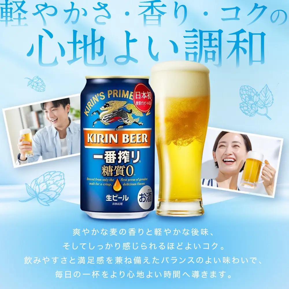 キリンビール 一番搾り 糖質ゼロ 350mL 24本 お酒 人気 缶ビール 兵庫 神戸 生ビール
