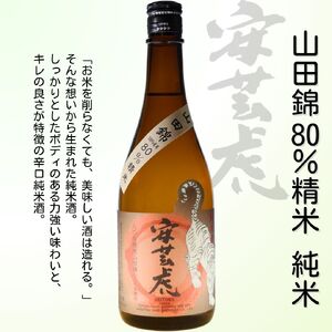 【日本酒】安芸虎 720ml 2本セット 飲み比べ 日本酒 BS020