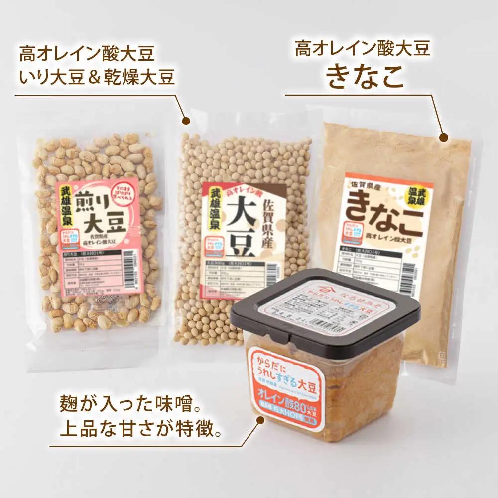 【3回定期便】からだにうれしすぎる大豆 高オレイン酸大豆 7種セット/武雄温泉物産館 [UDO005] 大豆 加工品
