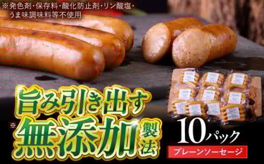 中山道ハム プレーンソーセージ 80g×10パック 小分け 冷凍 瑞浪市 / オーガニックフーズ ソーセージ そーせーじ ハム ウインナー 無添加 [AZAK004]