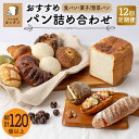 【ふるさと納税】【12回定期便】おすすめ パン 詰め合わせ セット （食パン・菓子/惣菜パン）【パンの店 カッタン】グルメ 美味しい お取り寄せ [MEJ004]