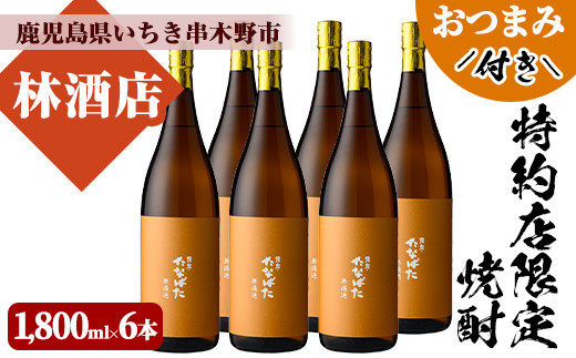 
芋焼酎 「たなばた 無濾過」 1800ml 一升瓶 6本セット 25度 鹿児島 田崎酒造 こだわり の 本格芋焼酎 特約店限定 おつまみ付 【E-084H】
