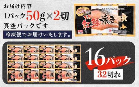 紅さけ焼き切身 レンジでチン16パック サケ さけ 紅鮭 レンジ 簡単 時短 調理済み レンチン 惣菜 和食 魚 おかず F4F-4673