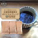 【ふるさと納税】 コーヒー 粉 自家焙煎 珈琲 中挽き 100g×3種 ぶなのきブレンド かえでブレンド 季節のブレンド 送料無料