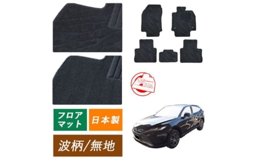 【ふるさと納税】トヨタ ハリアー ラブ4 RAV4 専用フロアマット フロアマット フロアーマット カーペットマット マット カーマット スタンダード生地 アクセサリー 内装 80系 50系 80 50 ガソリン ハイブリッド PHEV 無地 ガソリン [№5743-7266]