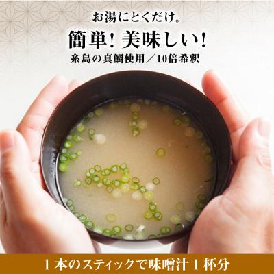 ふるさと納税 糸島市 【限定200セット!】訳あり 糸島鯛液みそ 小分けパック 15g×17本 [ABE052] |  | 02