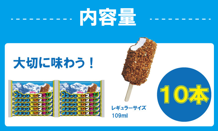 ブラックモンブラン10本セット 竹下製菓 アイス  アイスクリーム あいす アイスバー スイーツ バニラ チョコ クランチ 佐賀 九州 限定  地方 ご当地 お取り寄せ ギフト 小分け 個包装 人気 ランキング 送料無料