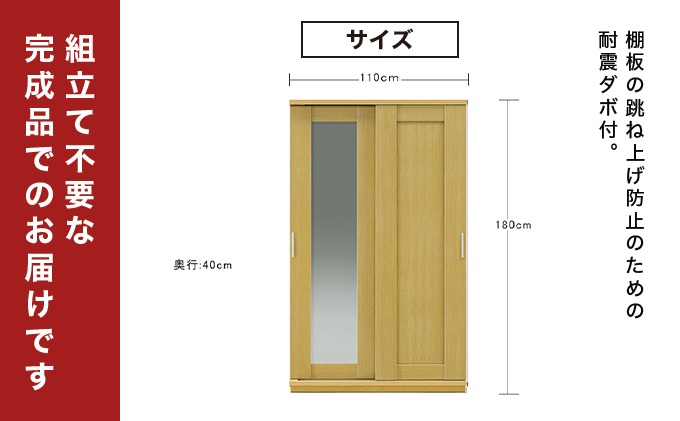 Most（モスト）幅110 ミラー戸 シューズボックス ナチュラル【北海道・東北・沖縄・離島不可】CN061-NA